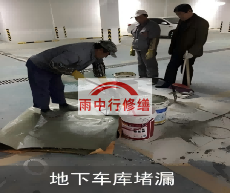 海南颐和翡翠地下室堵漏案例